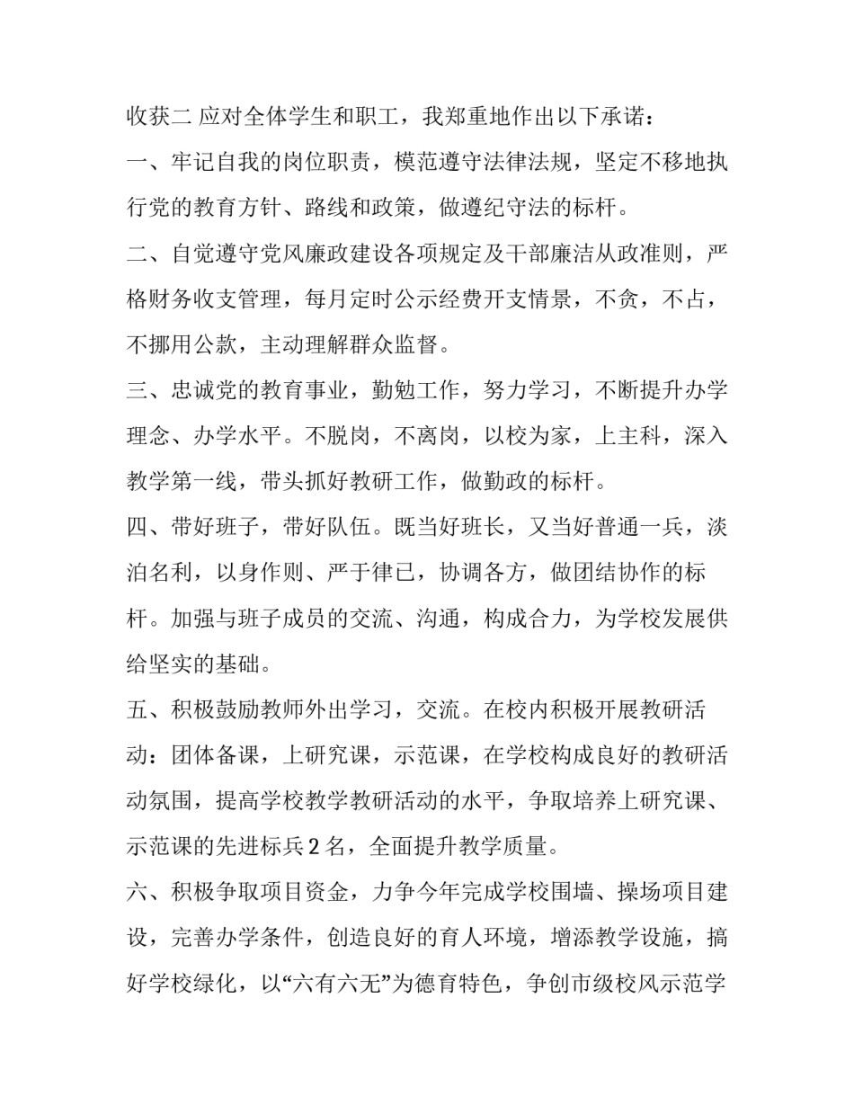 完成某项任务心得体会及收获 任务完成感想(三篇)_第2页