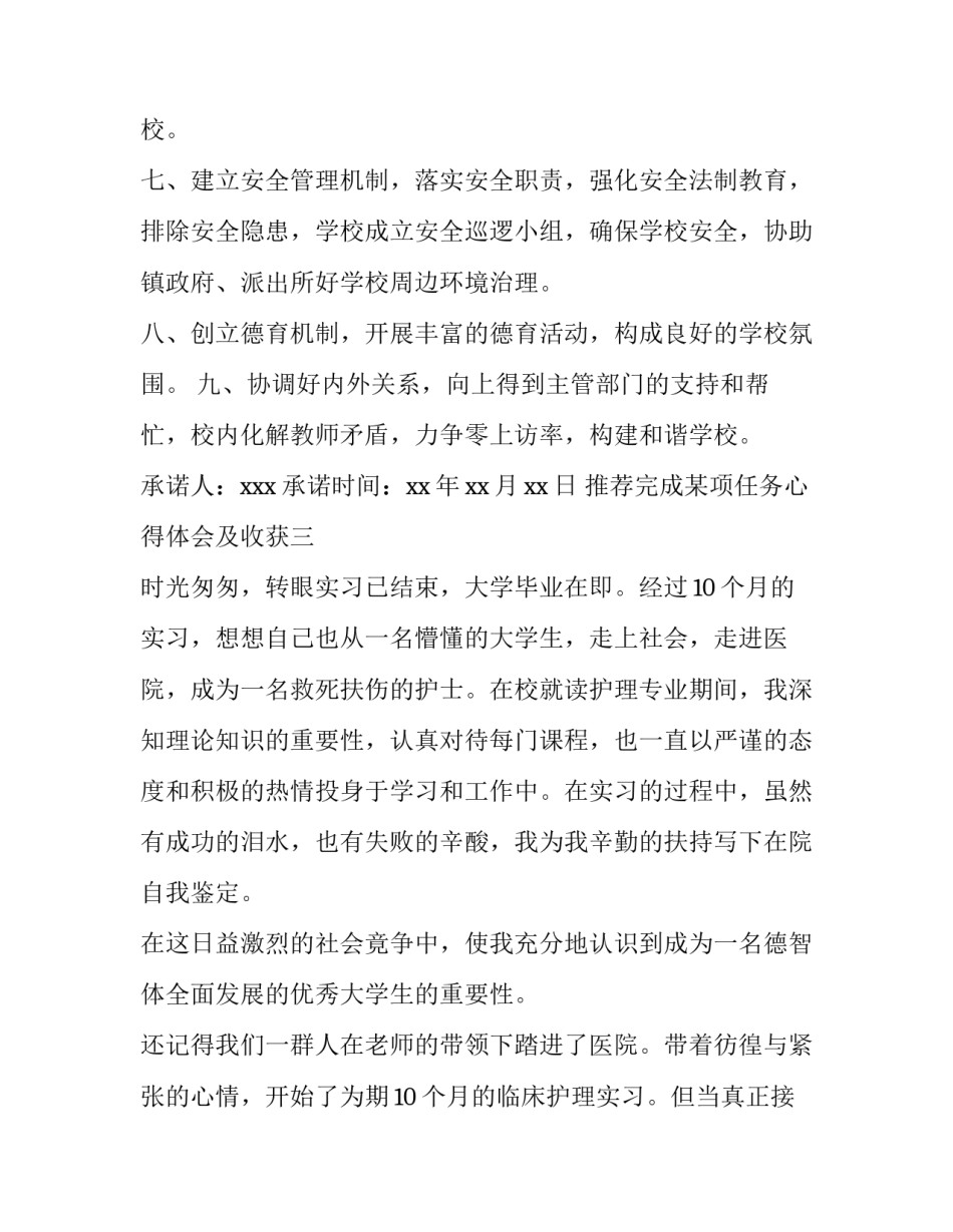 完成某项任务心得体会及收获 任务完成感想(三篇)_第3页