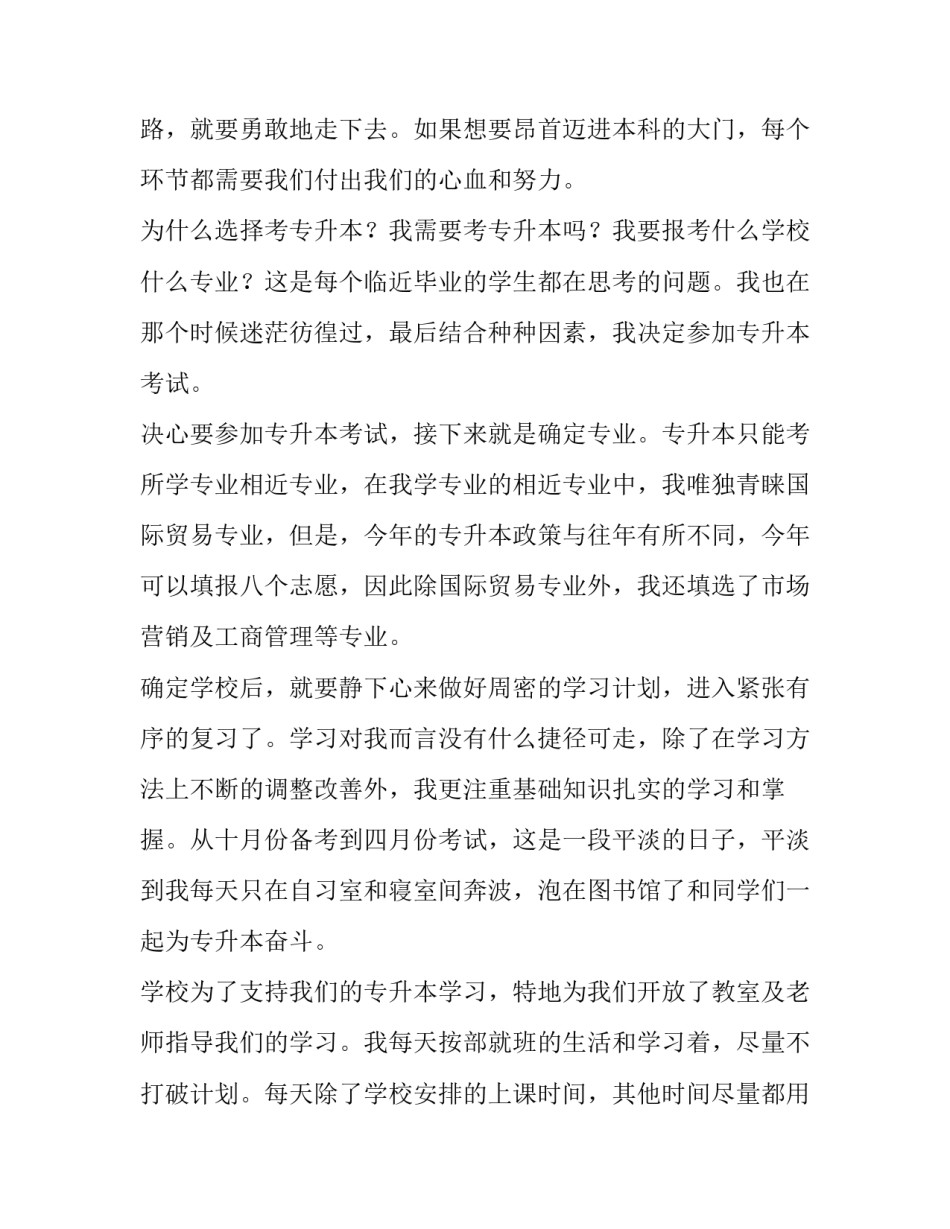 学习借调心得体会和感想 借调工作总结及感悟(6篇)_第2页