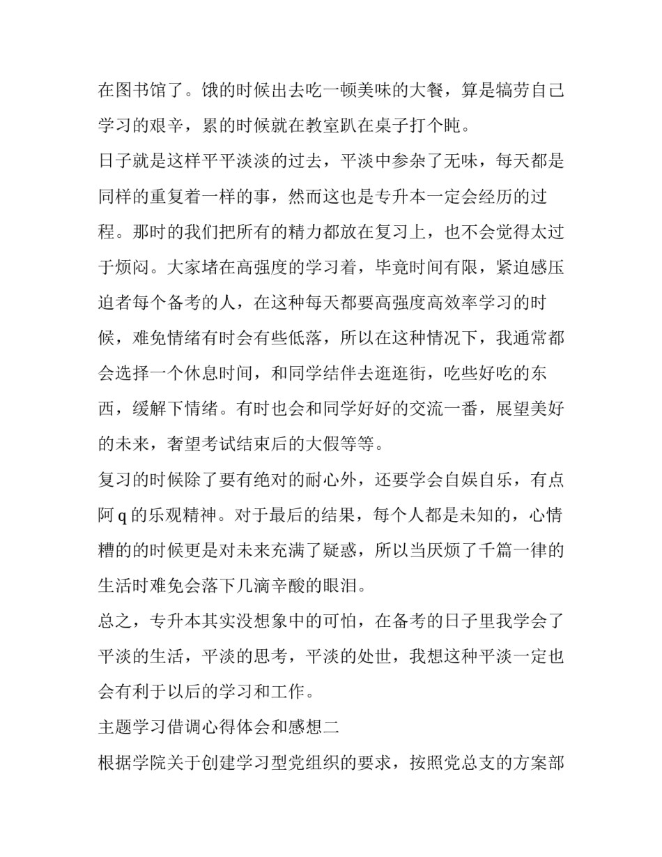 学习借调心得体会和感想 借调工作总结及感悟(6篇)_第3页