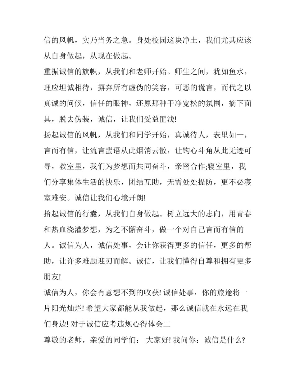 诚信应考违规心得体会 诚信应考,拒绝违规心得体会(八篇)_第2页