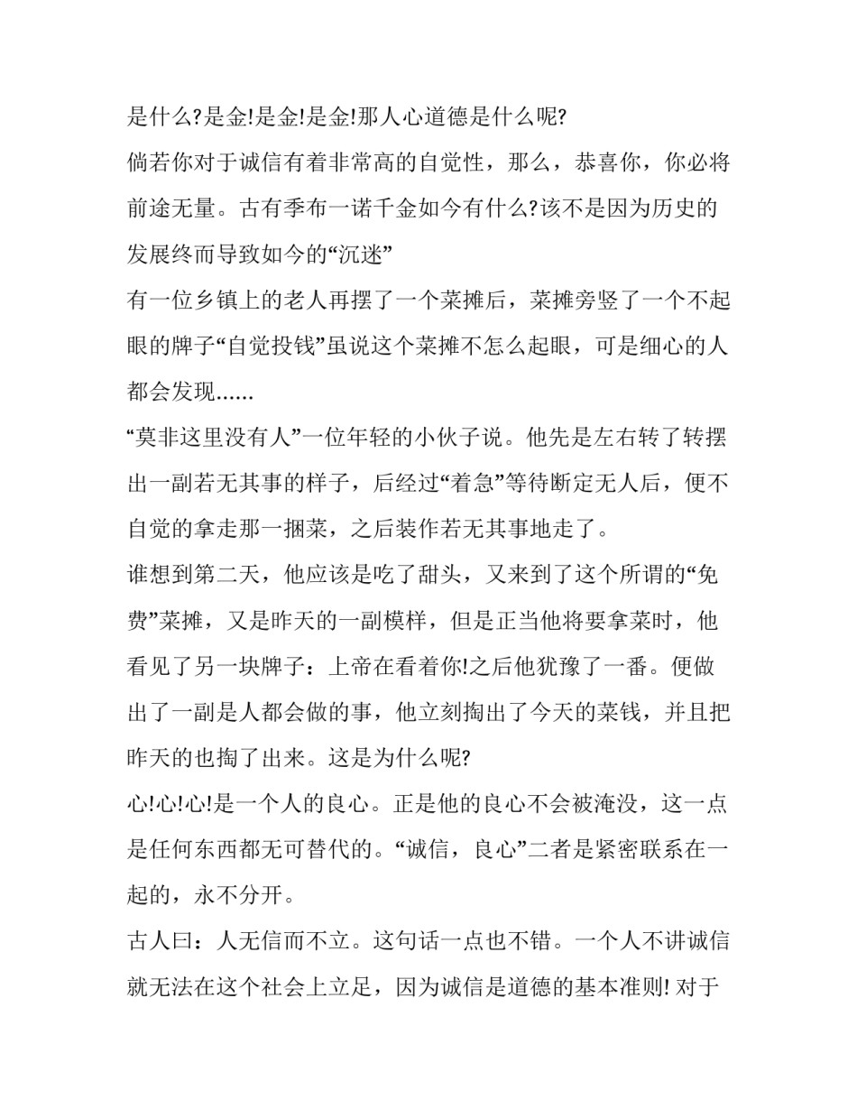 诚信应考违规心得体会 诚信应考,拒绝违规心得体会(八篇)_第3页