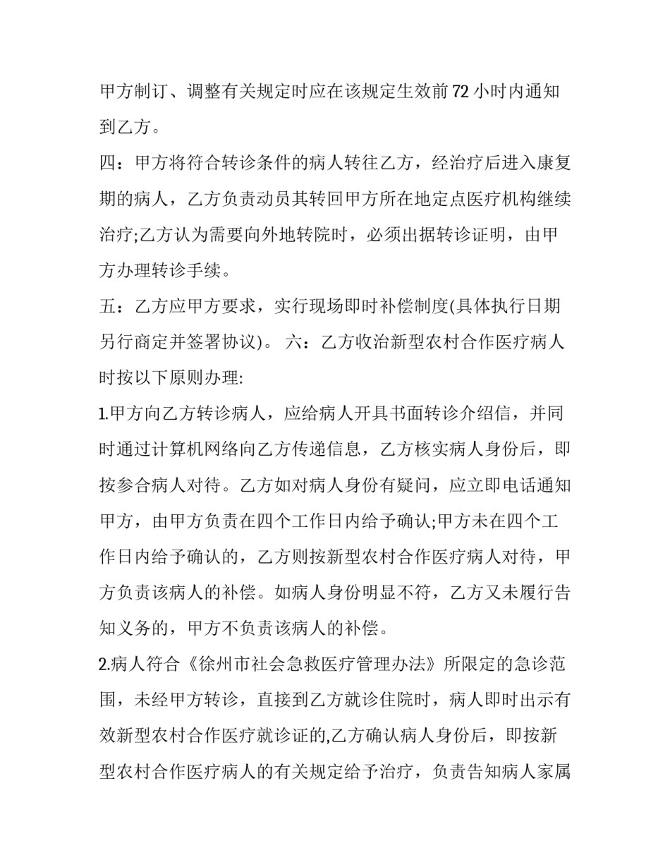 农村小伙养羊心得体会及收获 农村小伙养羊心得体会及收获怎么写(8篇)_第2页