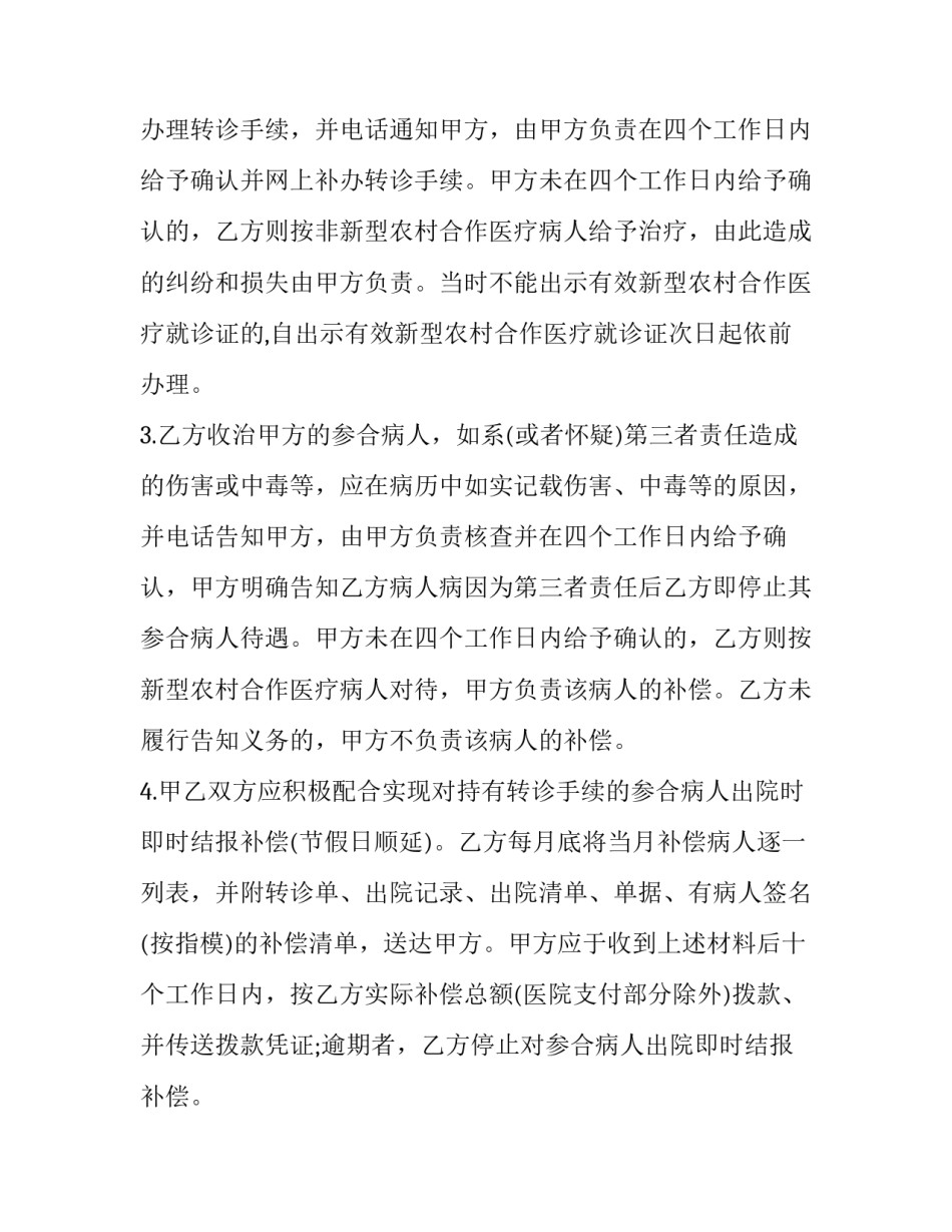 农村小伙养羊心得体会及收获 农村小伙养羊心得体会及收获怎么写(8篇)_第3页