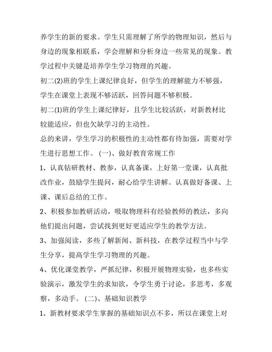 物理跨学科教学心得体会范本 物理跨学科教学设计(五篇)_第2页