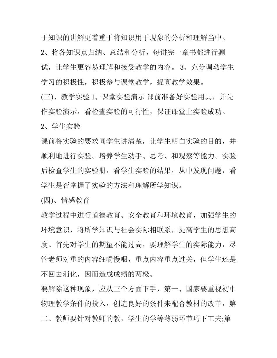 物理跨学科教学心得体会范本 物理跨学科教学设计(五篇)_第3页