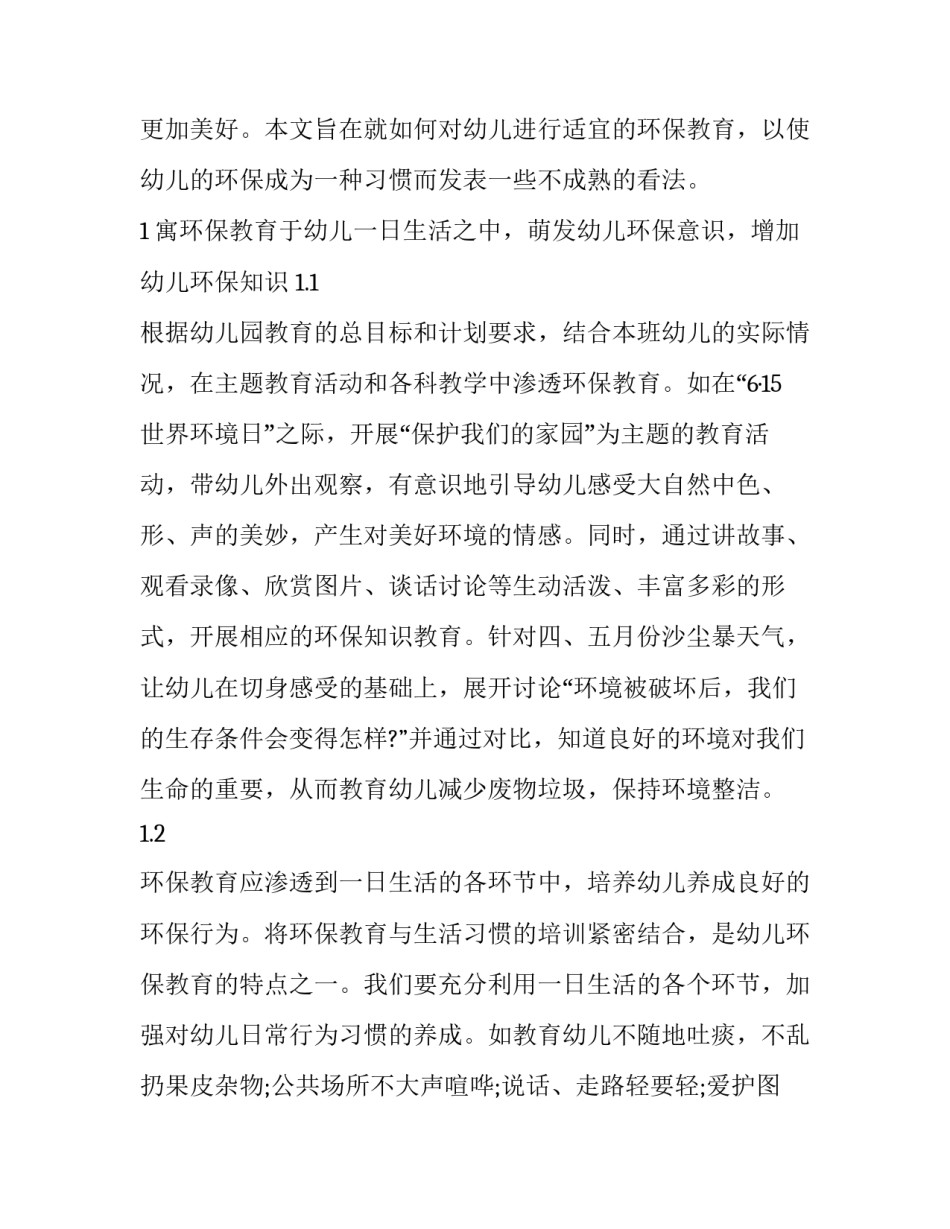 爱护环境传单心得体会和方法 我做环保宣传员活动心得体会(九篇)_第2页