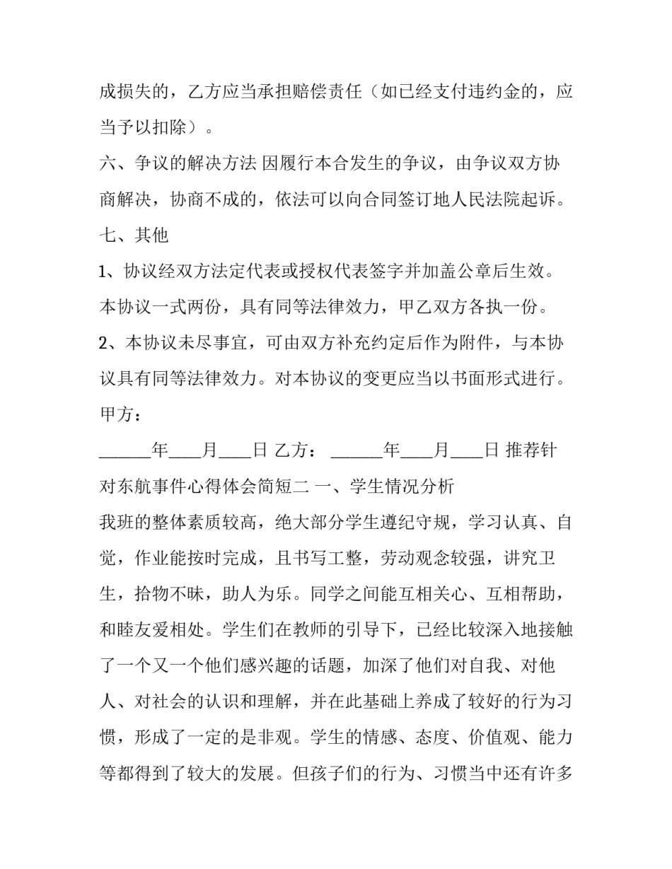 针对东航事件心得体会简短 针对东航事件心得体会简短一句话(四篇)_第3页