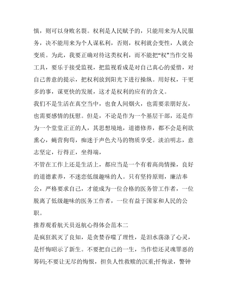 观看航天员返航心得体会范本 航天员返回感想(六篇)_第3页