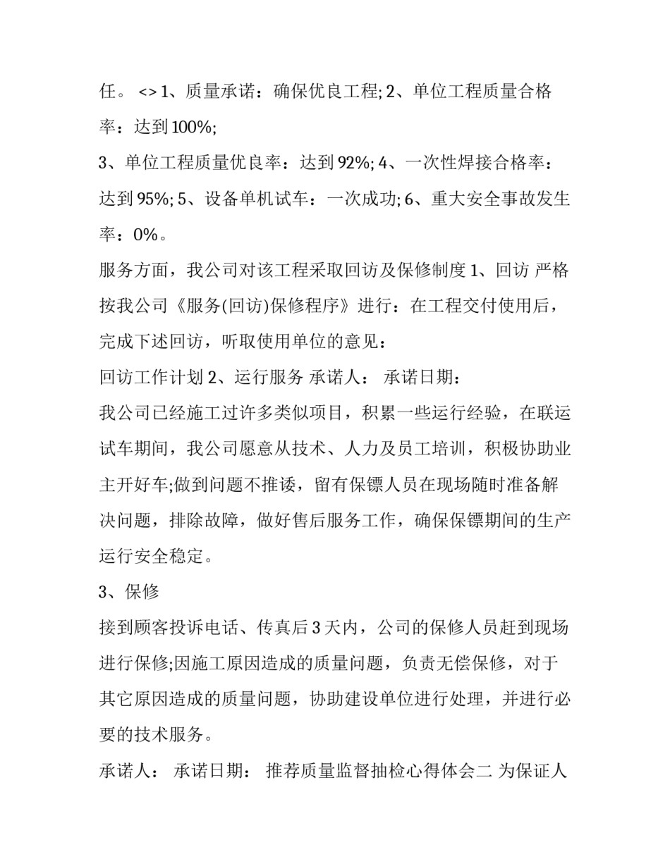 质量监督抽检心得体会 质量监督培训心得(九篇)_第3页