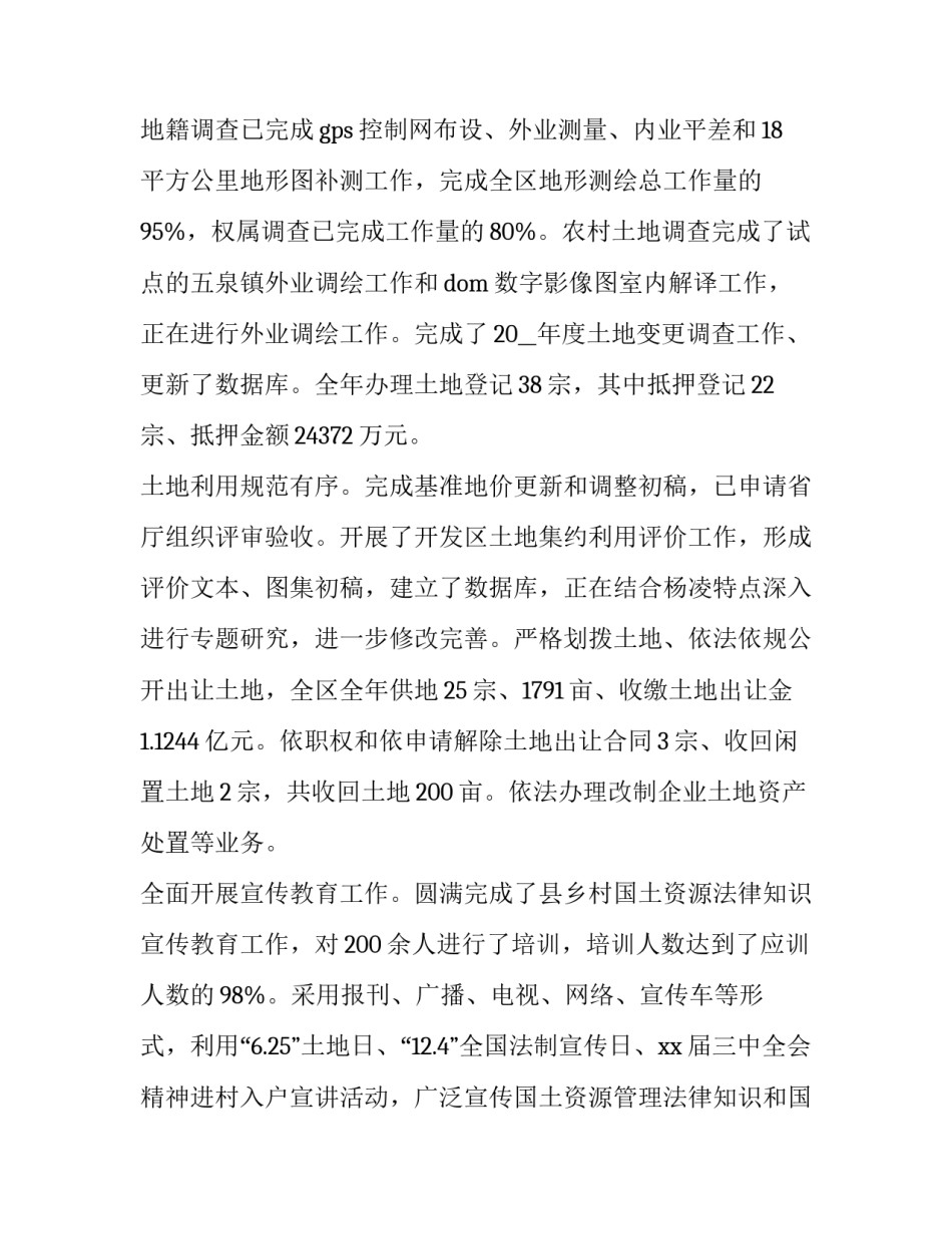 国土资源概论心得体会和方法 国土资源概论心得体会和方法总结(四篇)_第2页