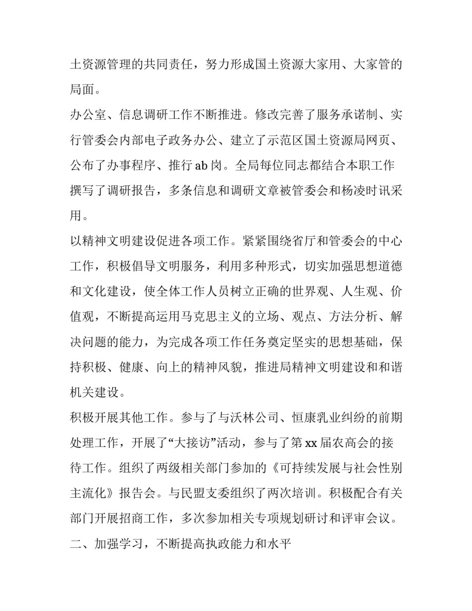 国土资源概论心得体会和方法 国土资源概论心得体会和方法总结(四篇)_第3页