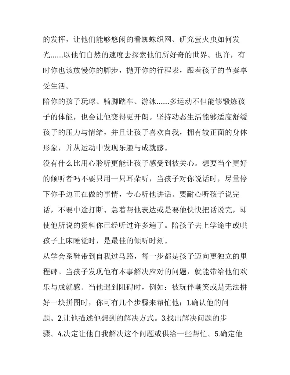 教育孩子的自律心得体会简短 怎样教育孩子的自律性(6篇)_第2页