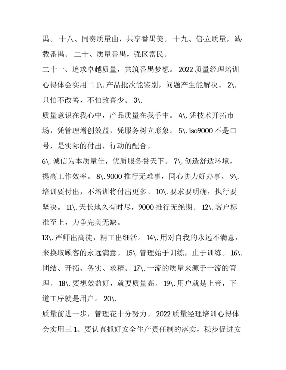 质量经理培训心得体会实用 质量与质量管理培训心得体会(3篇)_第2页