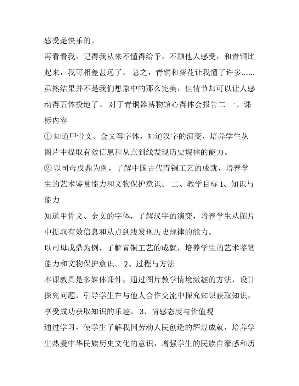 青铜器博物馆心得体会报告 参观国家博物馆青铜器的感想(五篇)_第3页