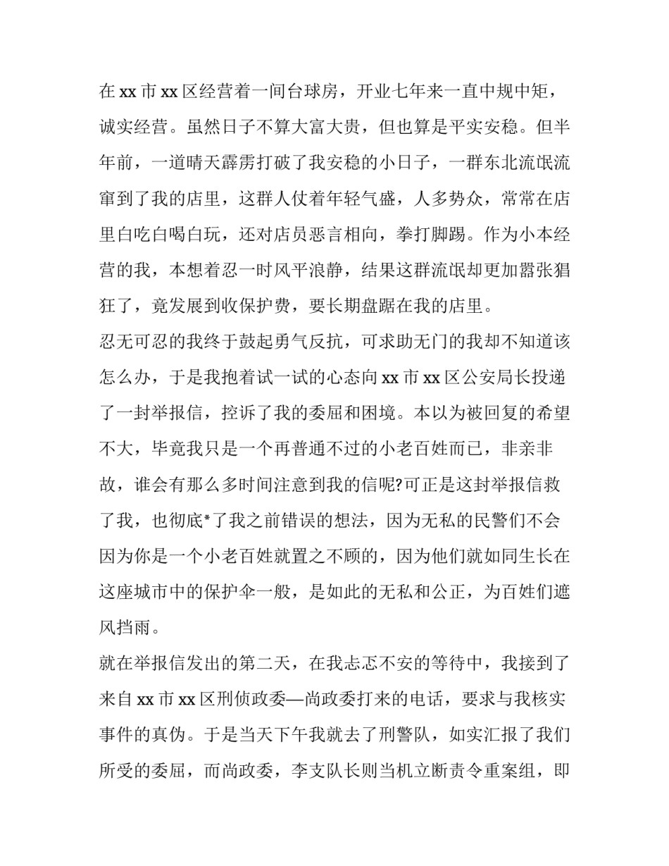 警察遵纪守法的心得体会如何写 公安民警遵纪守法心得体会(三篇)_第2页