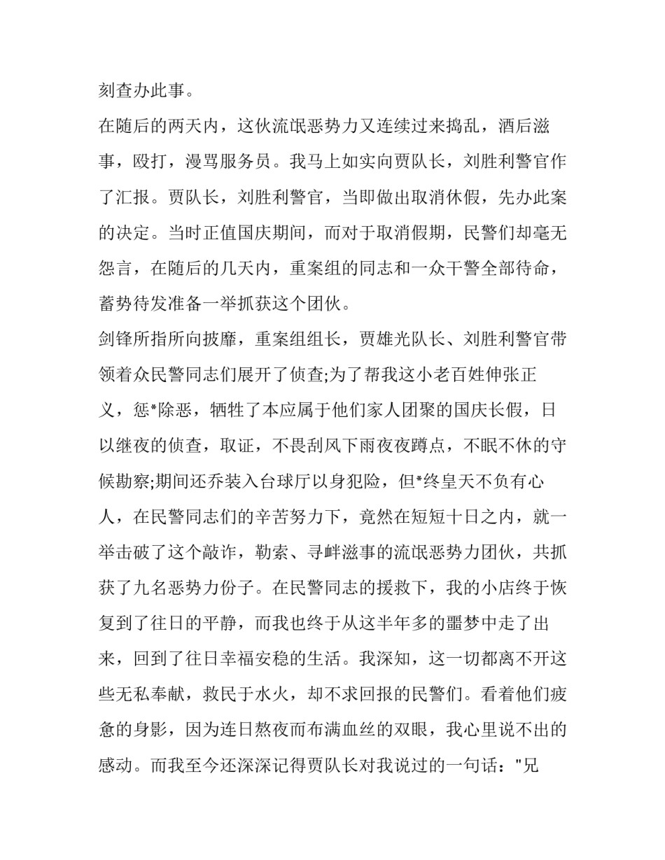 警察遵纪守法的心得体会如何写 公安民警遵纪守法心得体会(三篇)_第3页