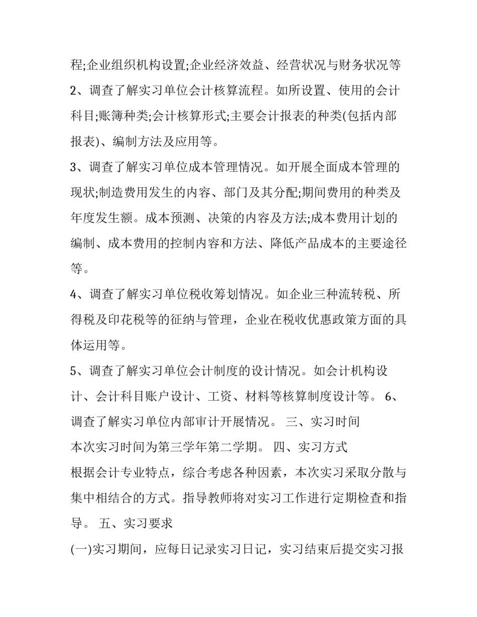 会计准则的心得体会范本 企业会计准则培训心得体会范文(九篇)_第2页