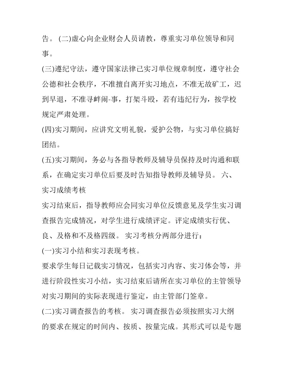 会计准则的心得体会范本 企业会计准则培训心得体会范文(九篇)_第3页