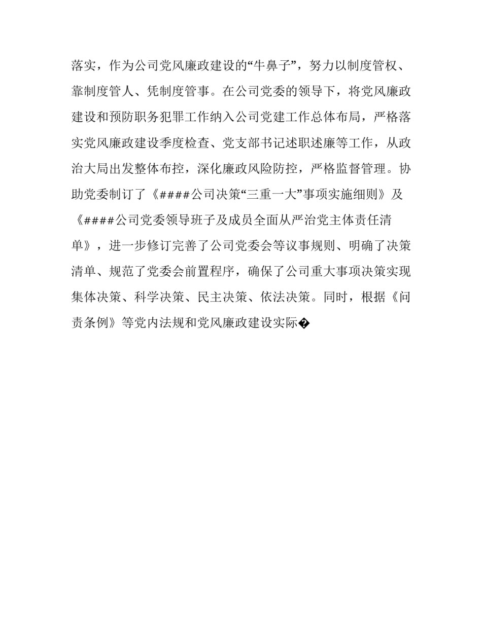 2022腐败年轻化心得体会怎么写(9篇)_第3页