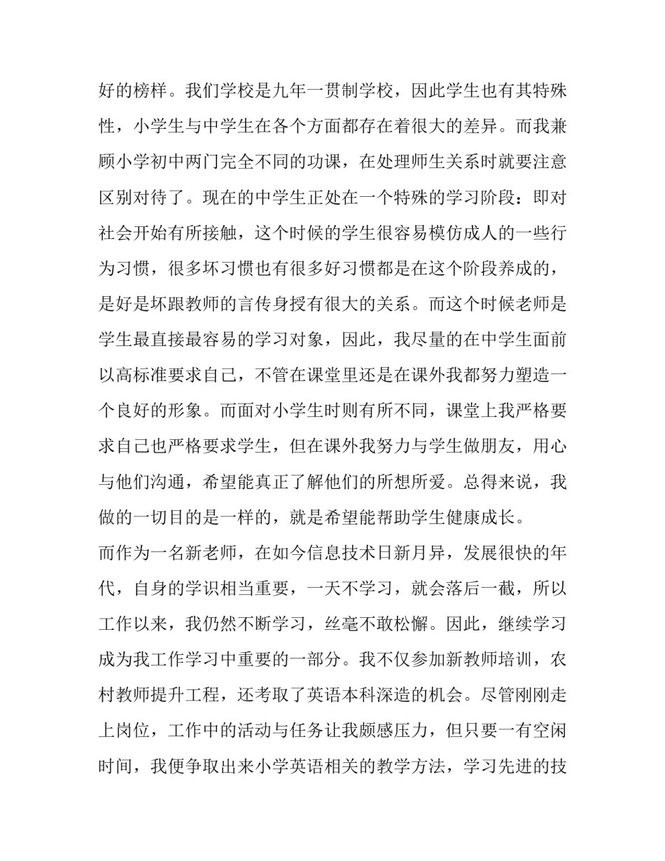 教师全面从严治党心得体会和感想 全面从严治党的心得体会(5篇)_第2页