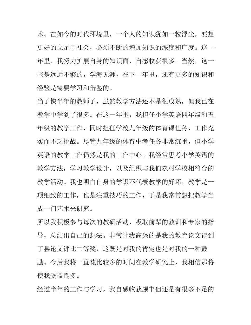 教师全面从严治党心得体会和感想 全面从严治党的心得体会(5篇)_第3页