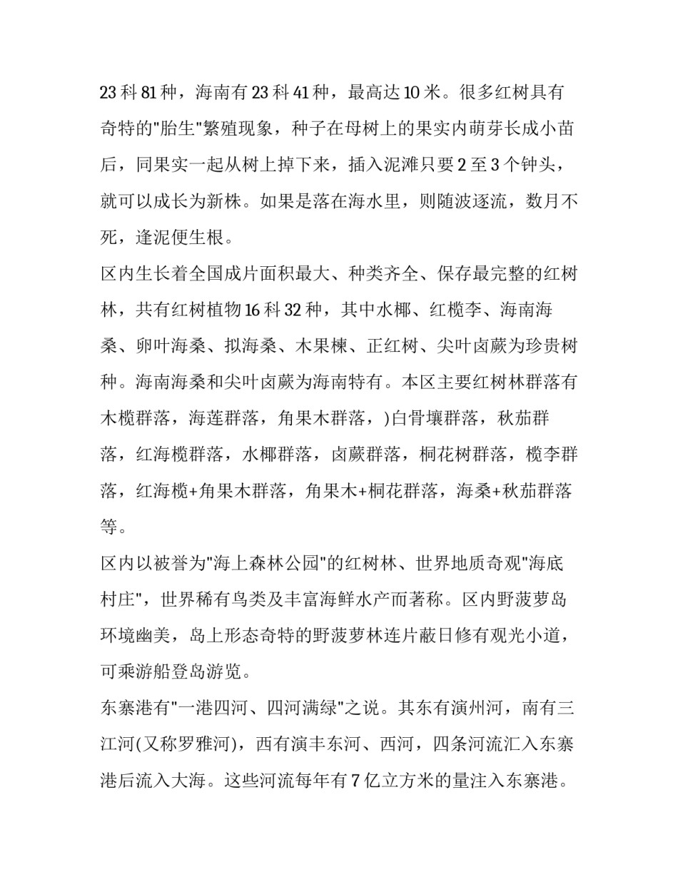 南海点兵心得体会 游南海博物馆心得体会(5篇)_第2页