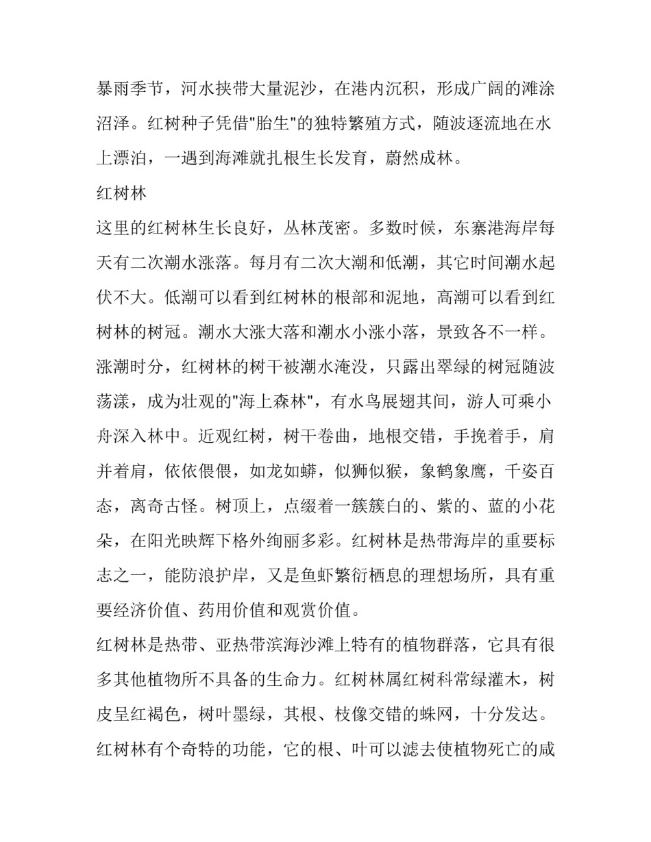 南海点兵心得体会 游南海博物馆心得体会(5篇)_第3页