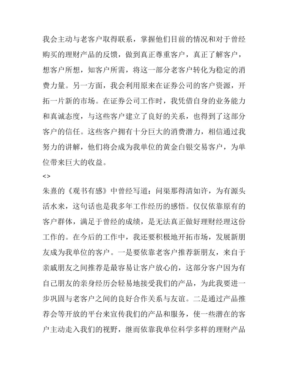 公司理财心得体会总结 公司理财的心得体会(五篇)_第2页