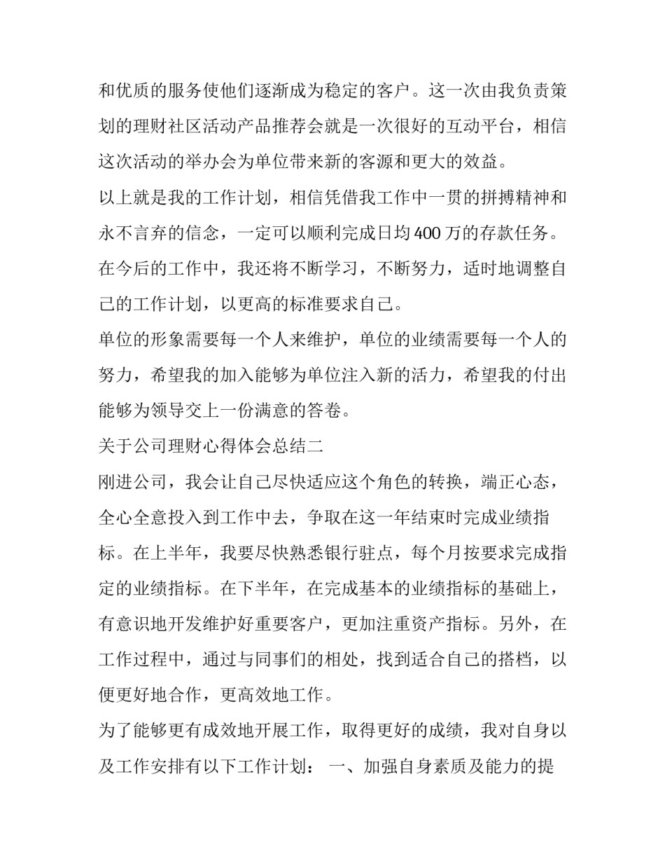 公司理财心得体会总结 公司理财的心得体会(五篇)_第3页