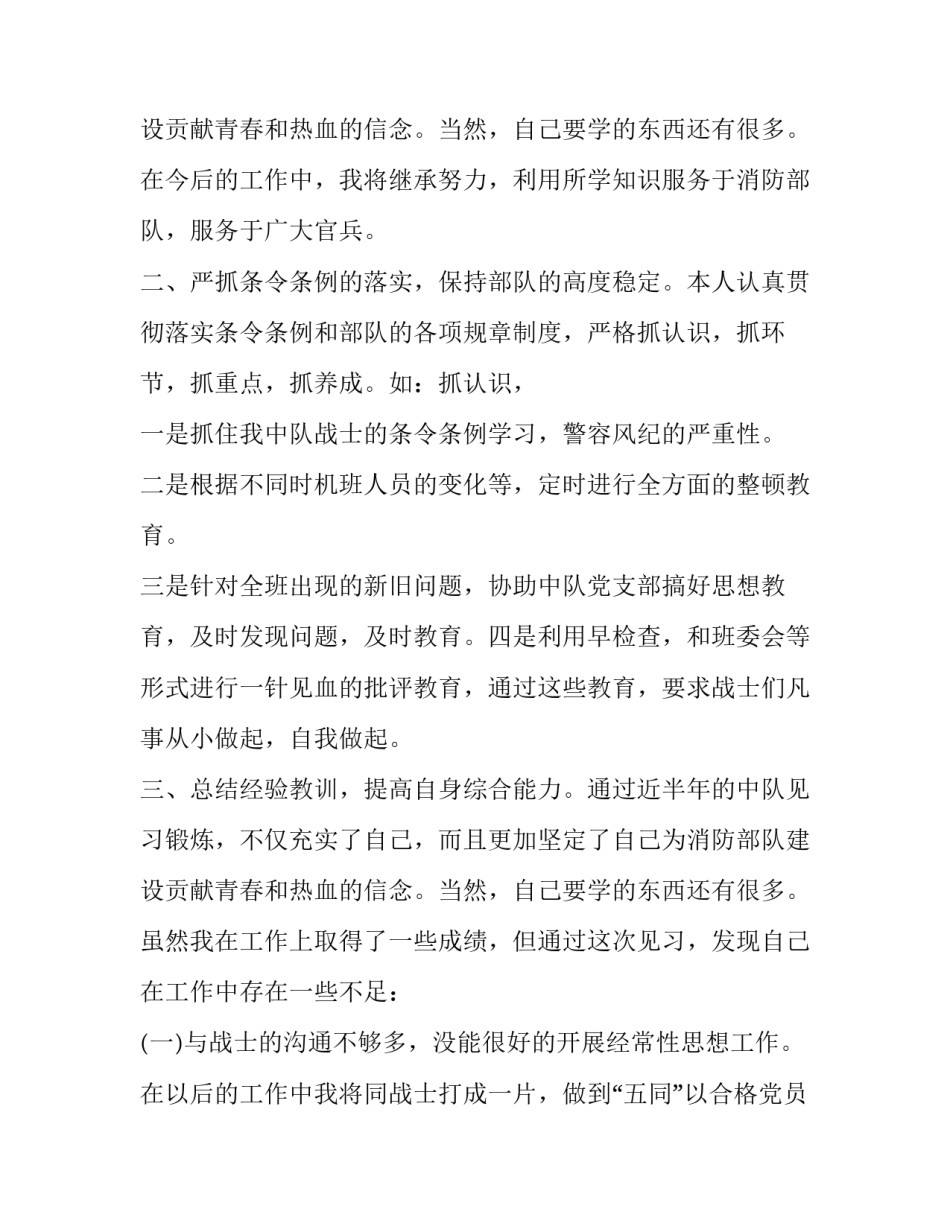 消防部队三松心得体会总结 消防部队纪律严明心得体会(9篇)_第2页