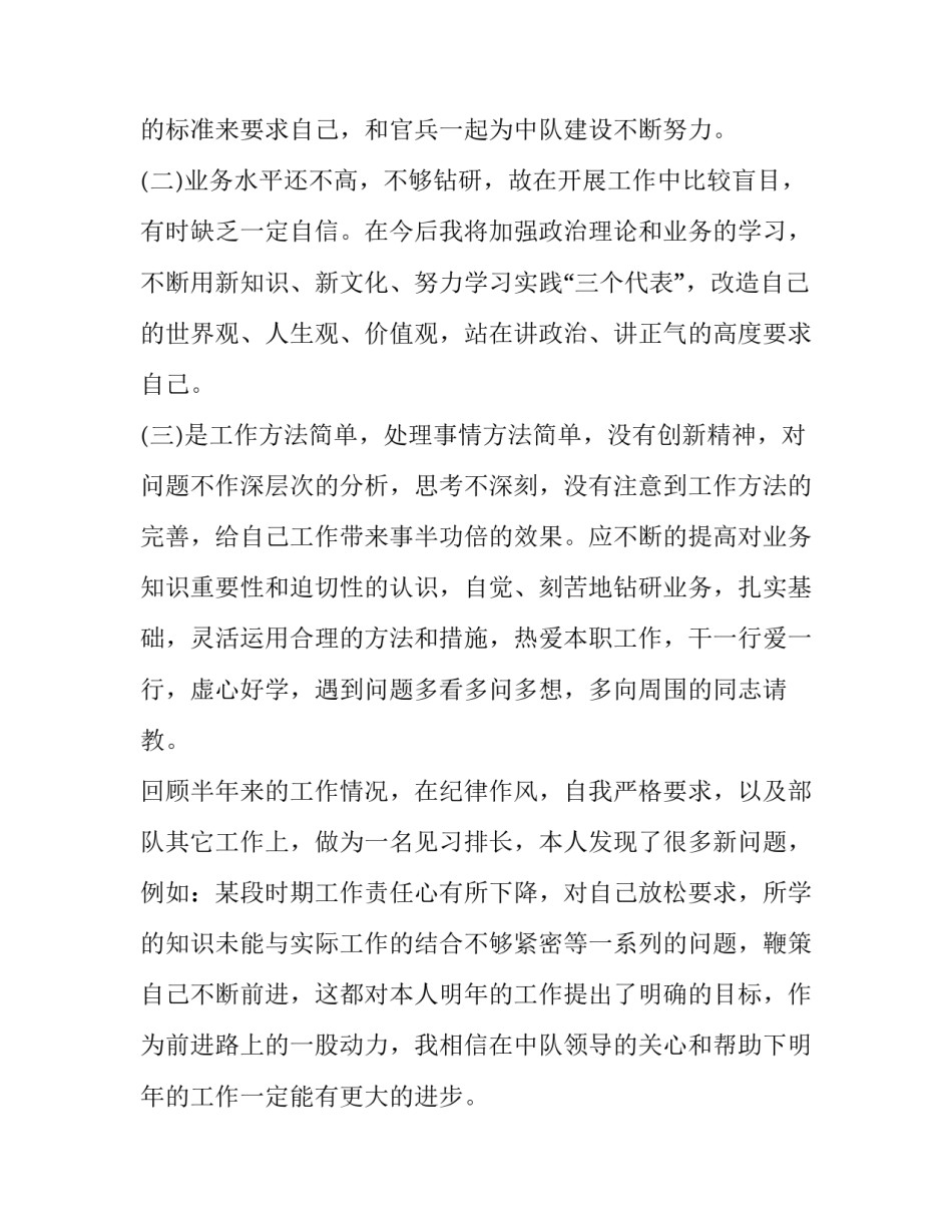 消防部队三松心得体会总结 消防部队纪律严明心得体会(9篇)_第3页