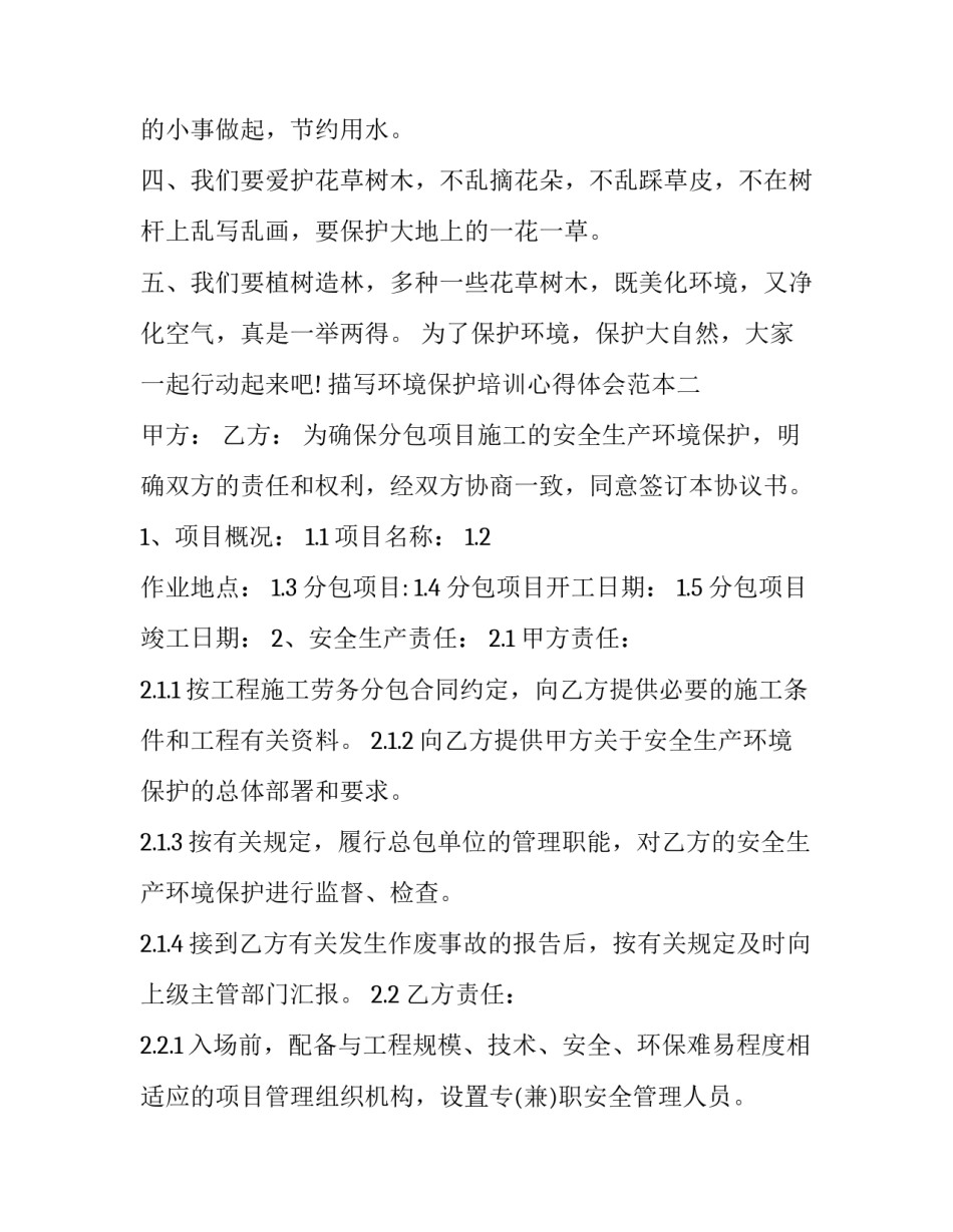 环境保护培训心得体会范本 环境保护培训心得体会范本怎么写(二篇)_第2页