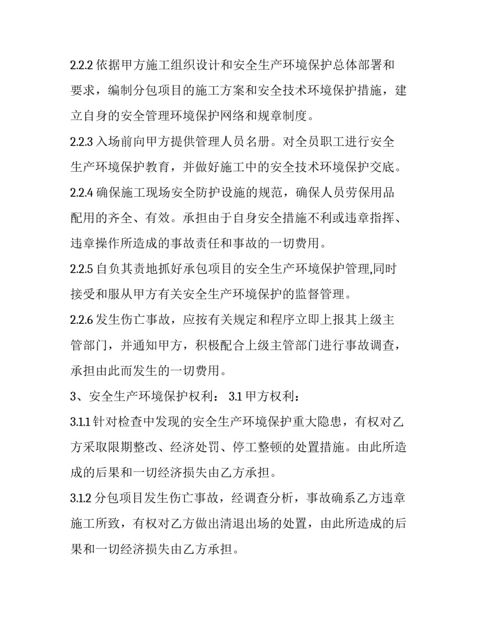 环境保护培训心得体会范本 环境保护培训心得体会范本怎么写(二篇)_第3页