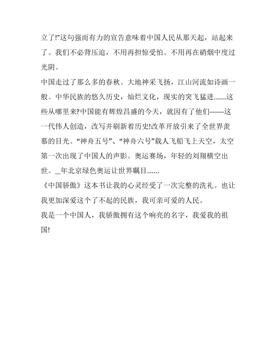 爱国主义精神心得体会及感悟 爱国主义,心得体会(二篇)_第3页