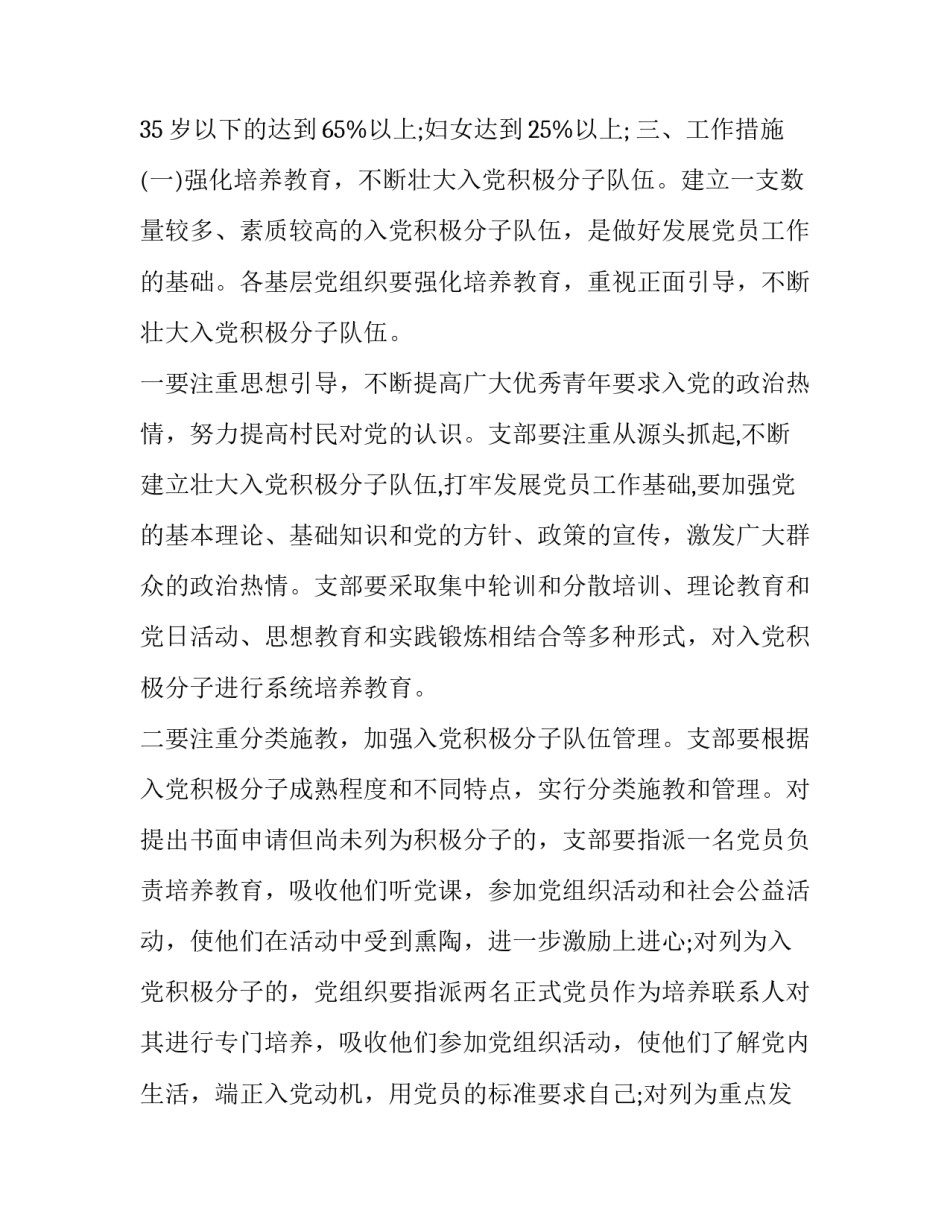 发展乡村经济心得体会范本 农村经济基础心得体会(3篇)_第2页