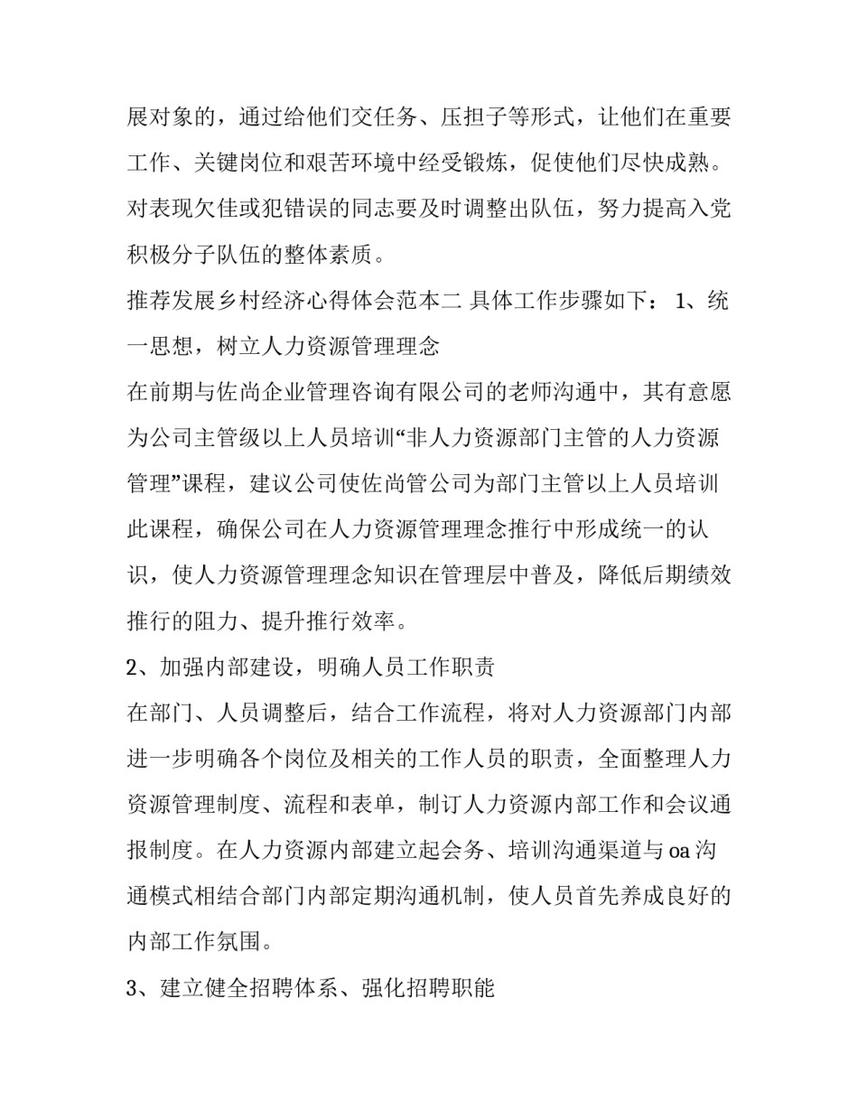 发展乡村经济心得体会范本 农村经济基础心得体会(3篇)_第3页