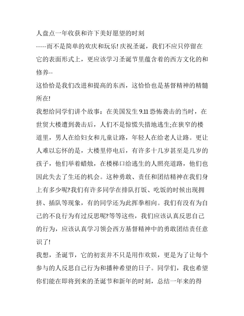 圣经论心得体会及感悟 圣经心得分享(五篇)_第3页