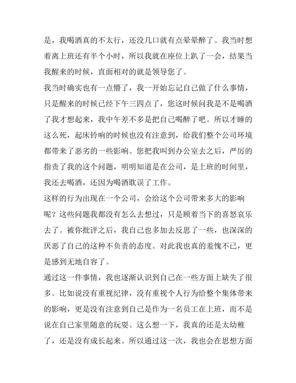 喝酒脱岗处罚通知范文简短 关于脱岗的处罚决定怎么写(6篇)_第2页