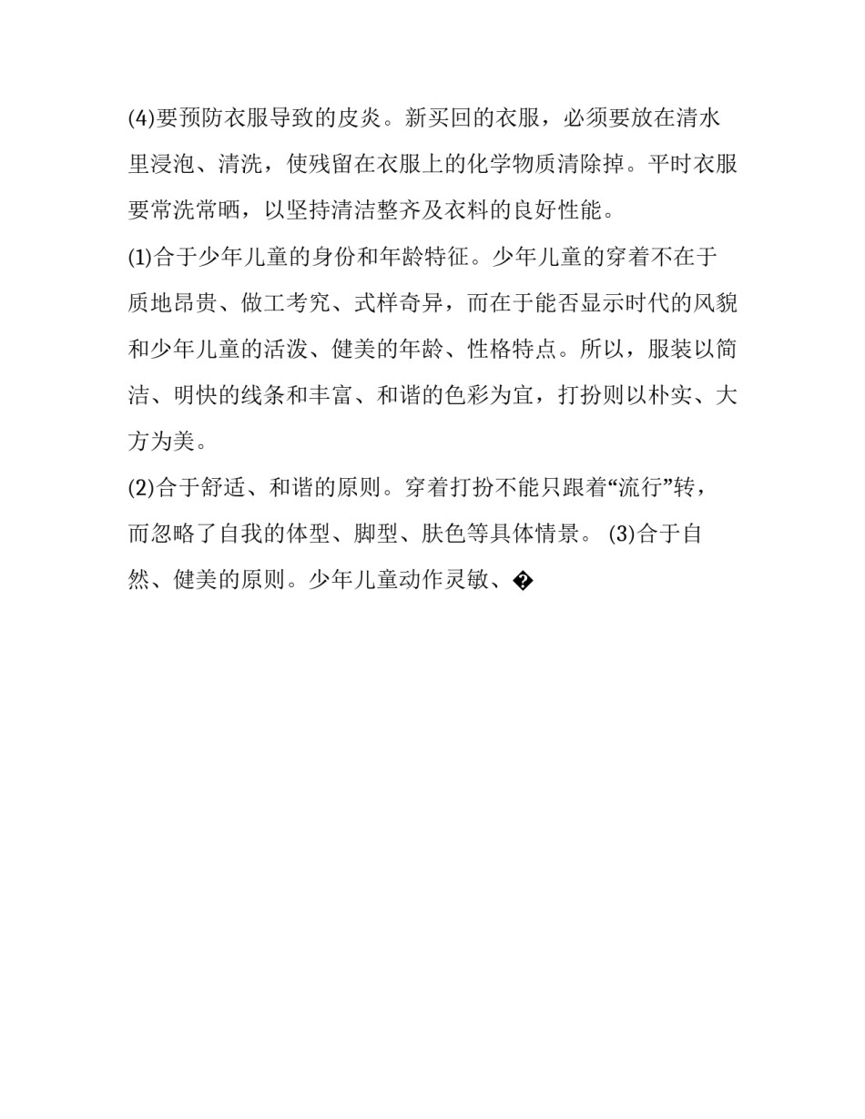 健康教育目标指南心得体会范文 健康教育的心得体会(九篇)_第2页