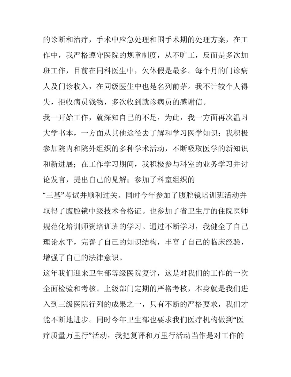 门诊首诊医师负责制协议书汇总 门诊首诊医师负责制度内容(4篇)_第2页