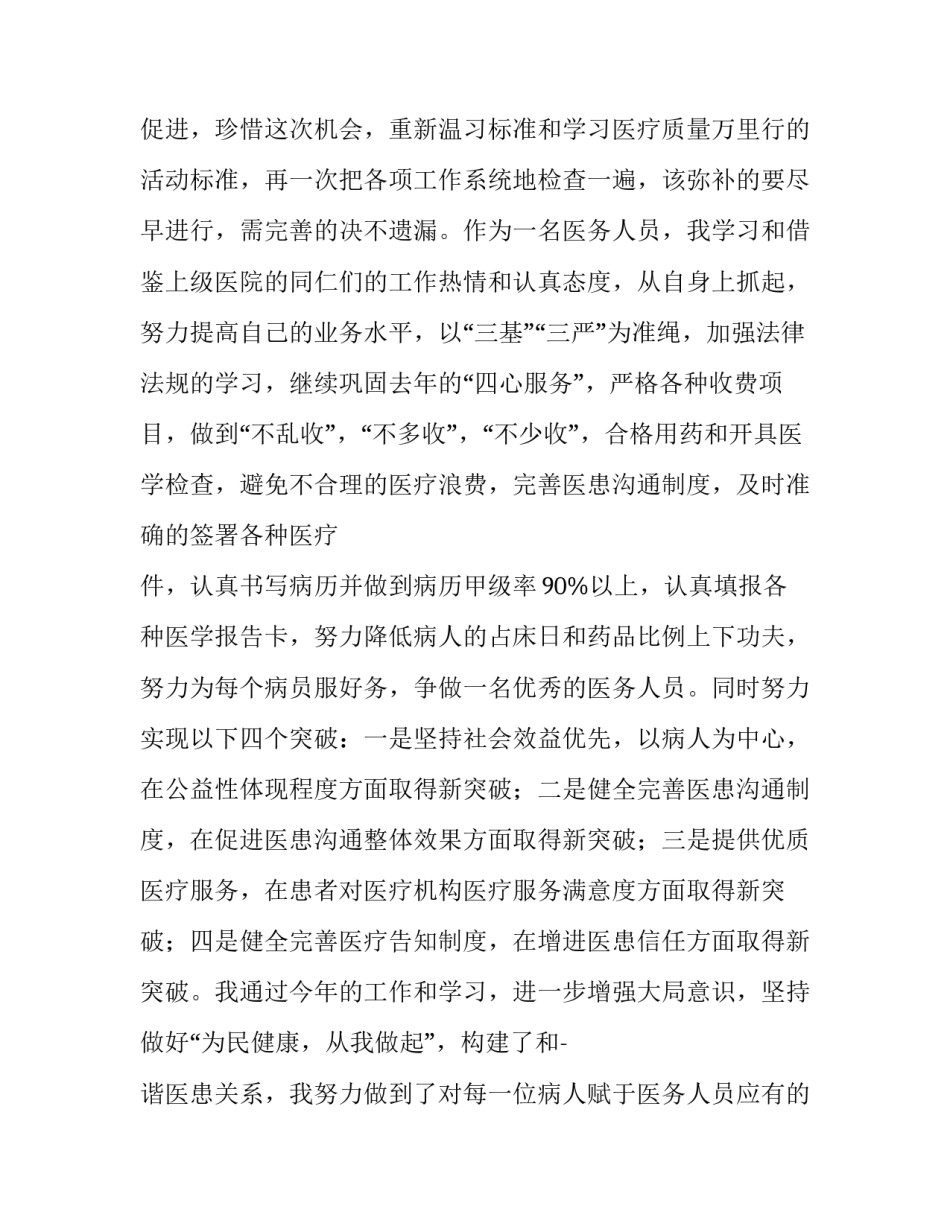 门诊首诊医师负责制协议书汇总 门诊首诊医师负责制度内容(4篇)_第3页
