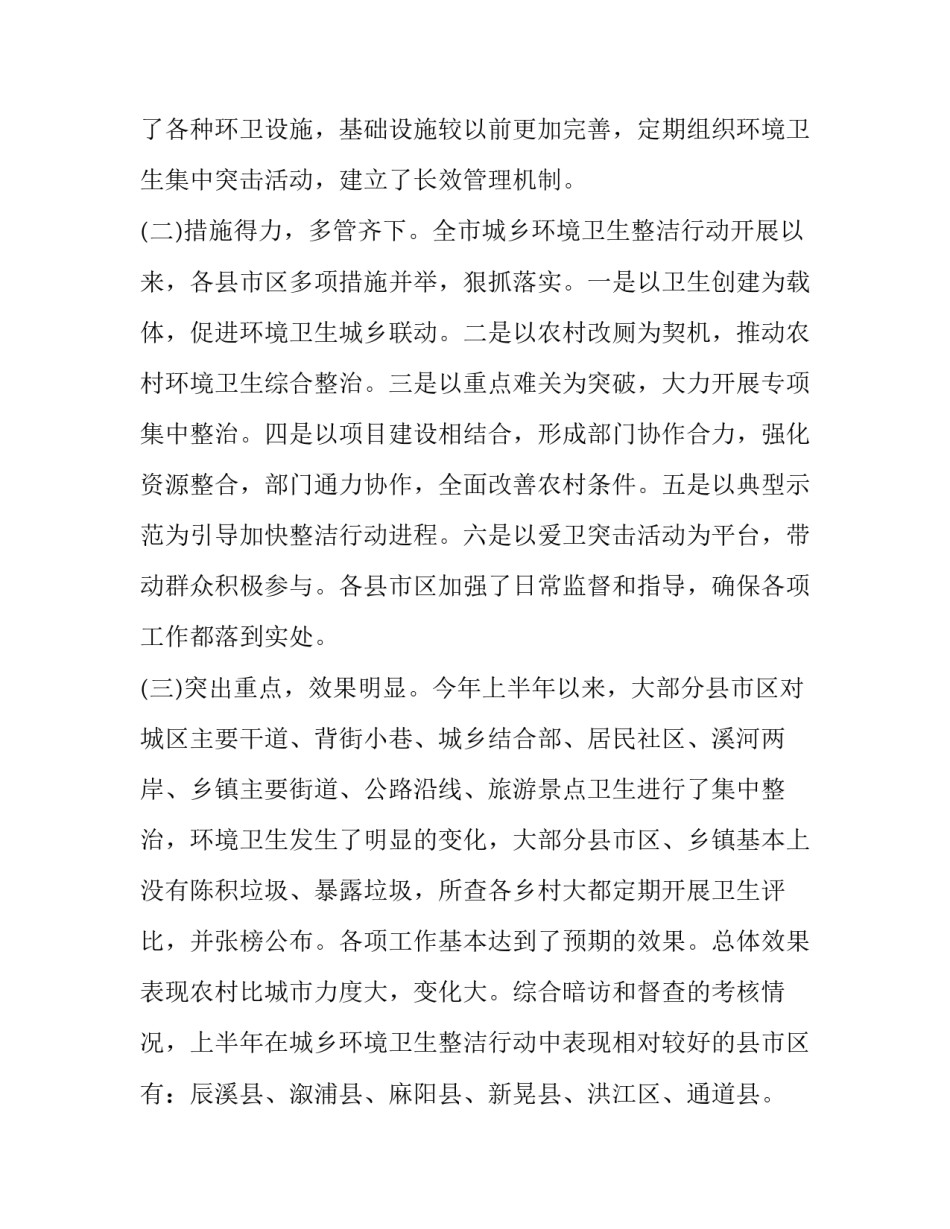 环境修复专业发展心得体会和方法 环境修复技术和各自突出的特点(五篇)_第2页