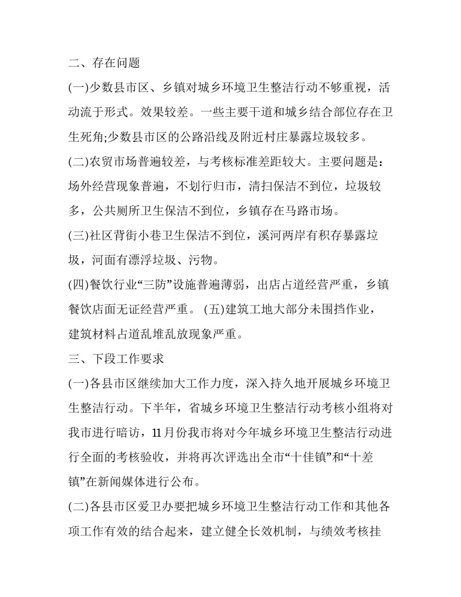 环境修复专业发展心得体会和方法 环境修复技术和各自突出的特点(五篇)_第3页