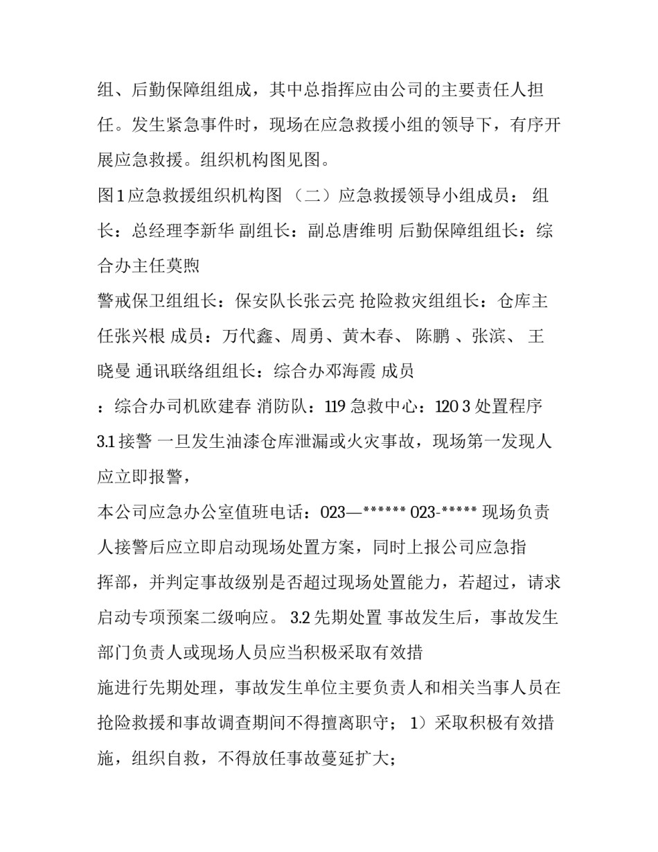 仓库作业规范文件汇总 仓库作业流程规范(九篇)_第2页