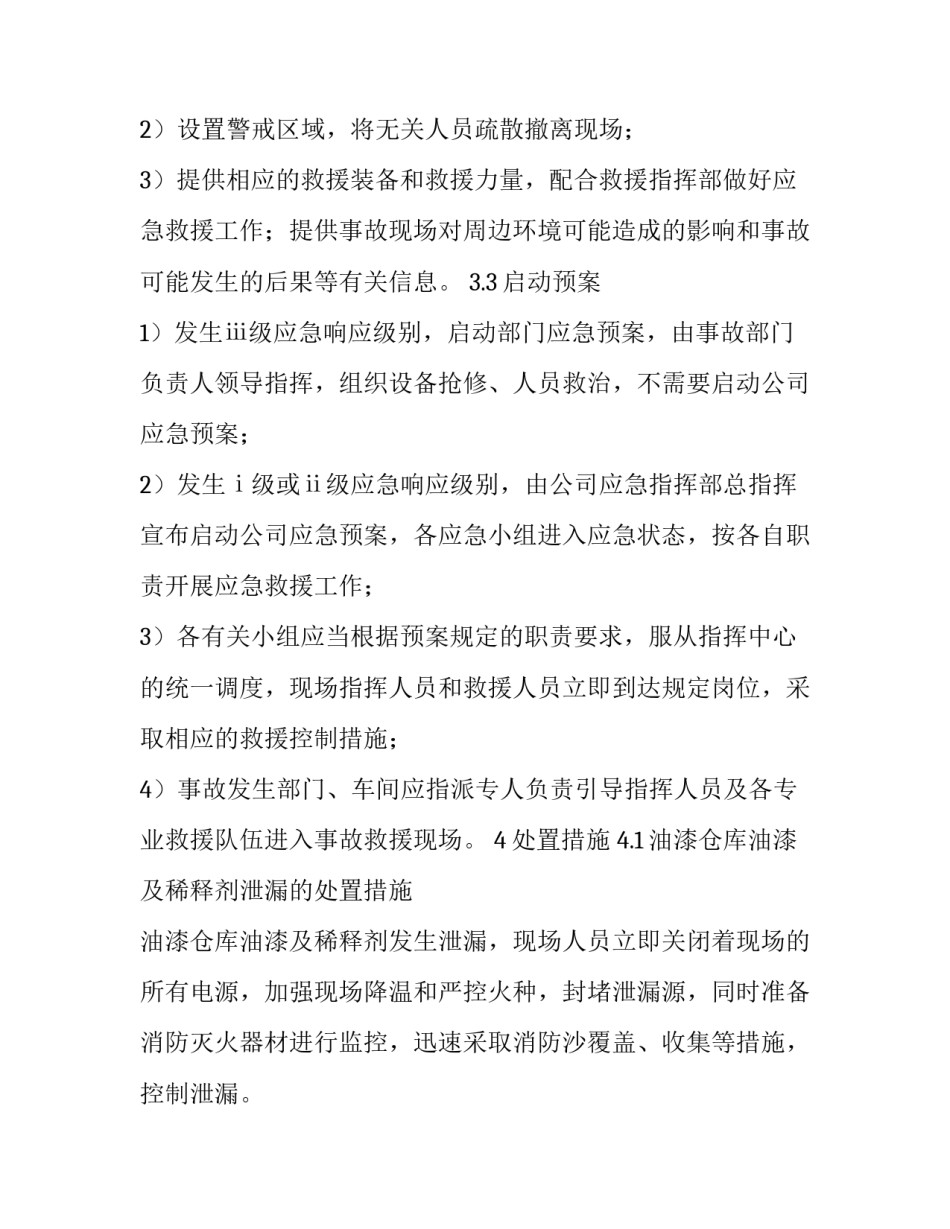 仓库作业规范文件汇总 仓库作业流程规范(九篇)_第3页
