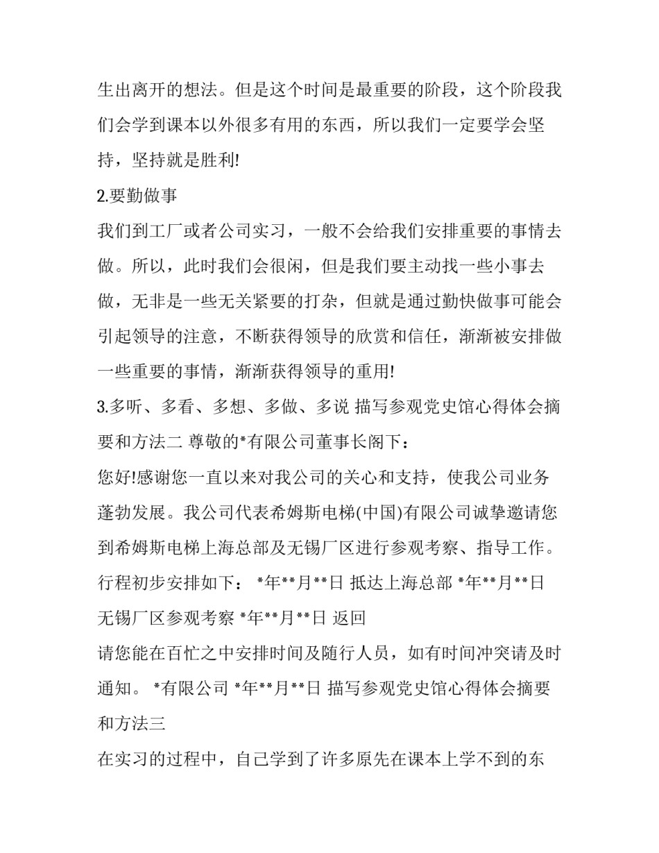 参观党史馆心得体会摘要和方法 参观党史纪念馆心得体会题目(9篇)_第2页