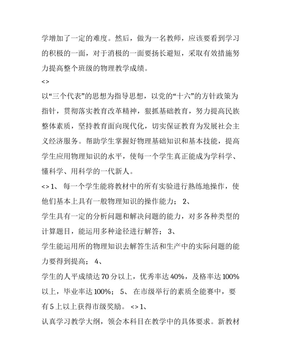 物理矛盾设计心得体会精选 生活中物理矛盾的分析案例(7篇)_第2页