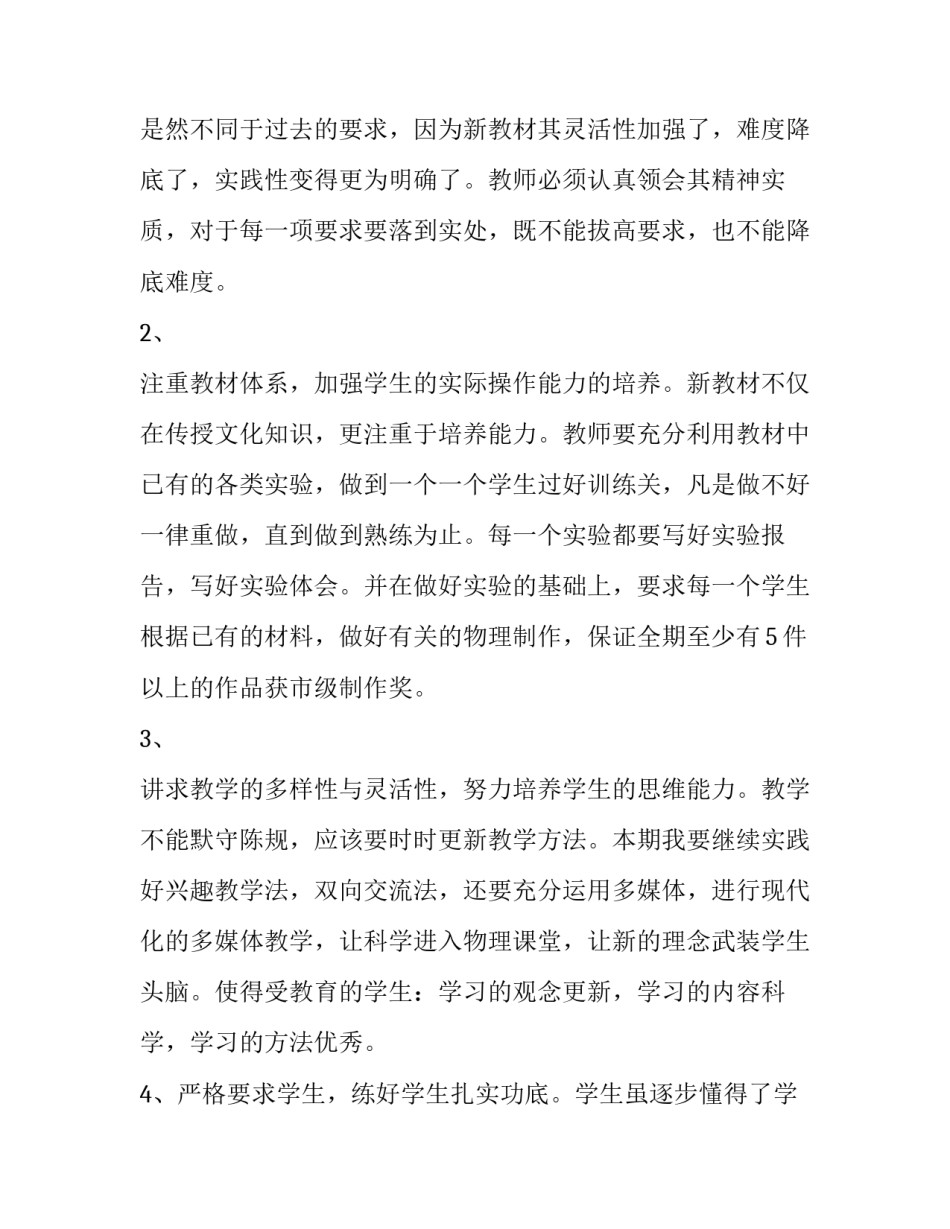 物理矛盾设计心得体会精选 生活中物理矛盾的分析案例(7篇)_第3页