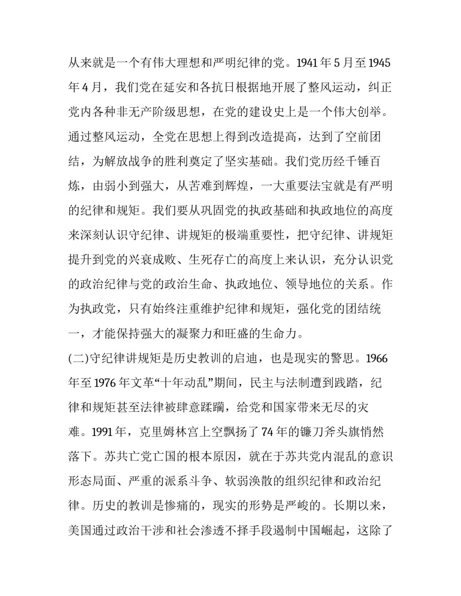 政治生态整治心得体会简短 政治生态整改心得体会(7篇)_第2页